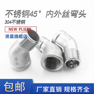 304不锈钢45度内外丝弯头DN15/20/25内外牙水管接头4分6分1寸弯头