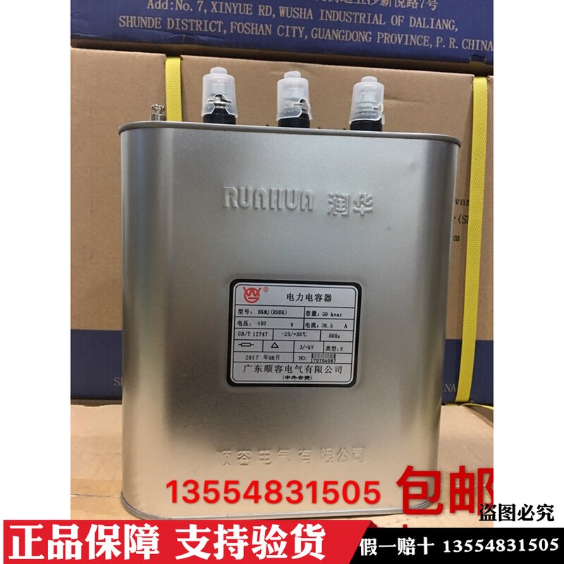 原装润华顺容BKMJ RHBK  30KVAR并联补偿电力电容器38.5A顺德450V