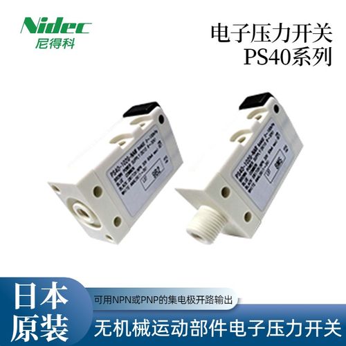 日本NIDEC压力开关PS40-102V-PAM PS40-102V-NAM PS40-501G-NAM