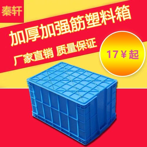 新料755加厚加大加高塑料周转箱筐物流箱子长方形仓库整理框养鱼