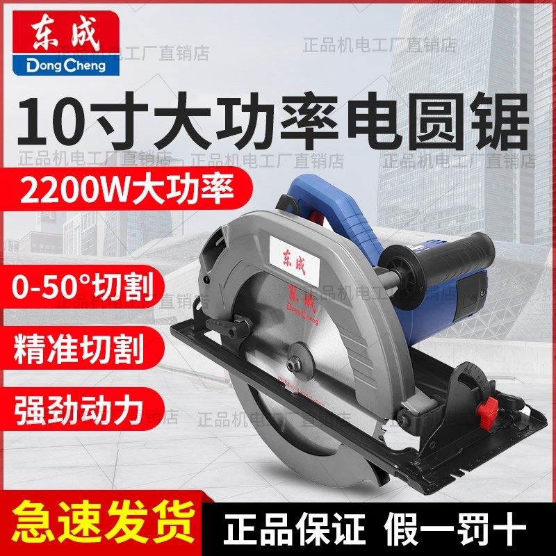 东成10寸电圆锯手提木工锯板铝塑板2200W电锯圆盘锯M1Y-FF-255,金属材料及制品,金属罐/桶/瓶,淘宝优惠券,粉丝福利购,淘宝优惠卷
