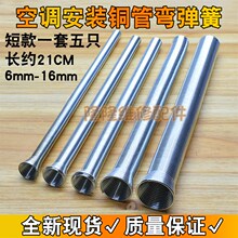空调安装维修工具空调铜管弯管器手动弯管器制冷弹簧套装组合配件