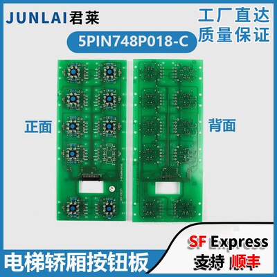 适用东芝CV150电梯轿厢按钮板5PIN748P018-C轿内按键板UCE13-68C