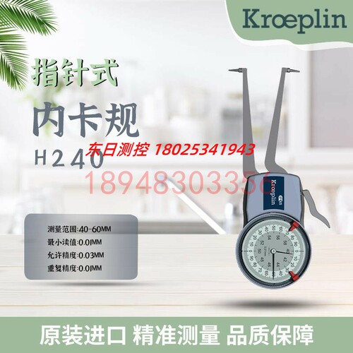 进口德国KROEPLIN古沃匹林机械内径卡规H240 H250 H260 H270 H280