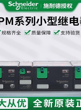 施耐德电气 RPM12/22/32/42/BD/P7 RPZF1/2/3/4 大功率继电器底座