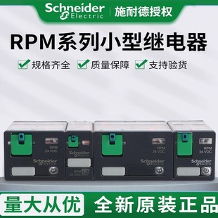 大功率继电器底座 RPZF1 施耐德电气 RPM12