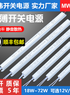 深圳明纬LED超薄灯箱长条开关电源12v24v变压器灯带220v转12v直流