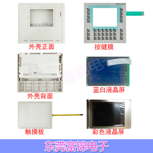 OP177B 6AV6642 6AV6 642-0DA01-1AX0/1AX1 外壳 触摸屏 按键膜