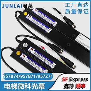 957B71 微科电梯光幕WECO DC24B Z71适用蒂森日立配件 957B74
