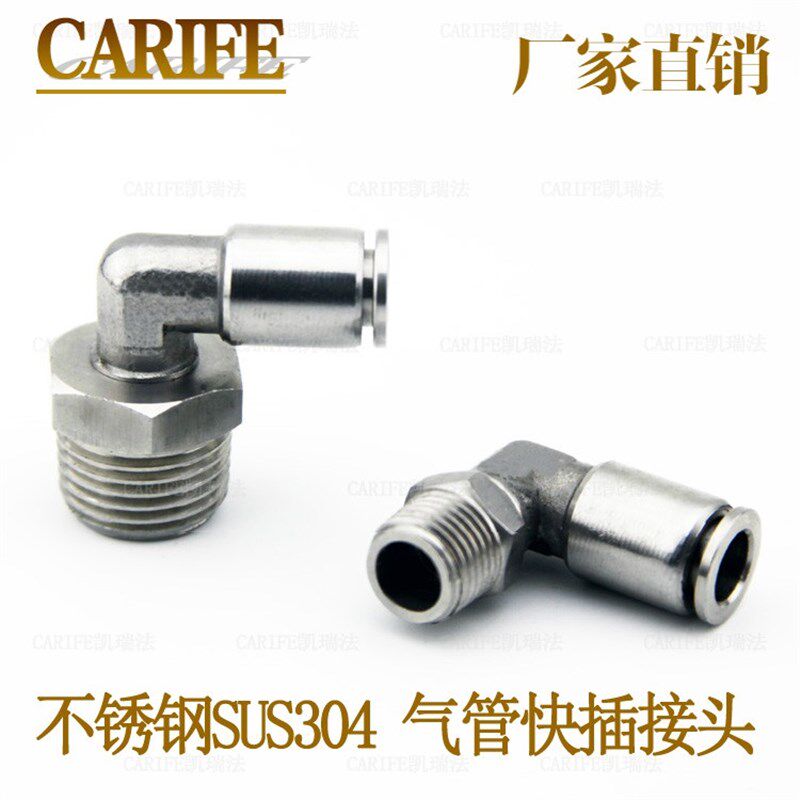 厂家直销正宗不锈钢SUS304/316气管软管弯头终端直角螺纹快插接头