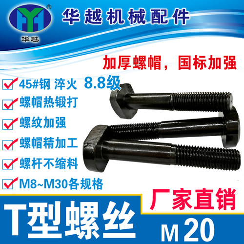 T型螺丝m20T型螺栓压板螺丝压板T型螺栓T型帽螺丝螺栓m16m18m22