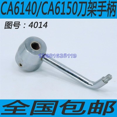 沈阳CA6150车床刀架手柄沈阳CA6140车床刀架手柄CA6250刀架手柄