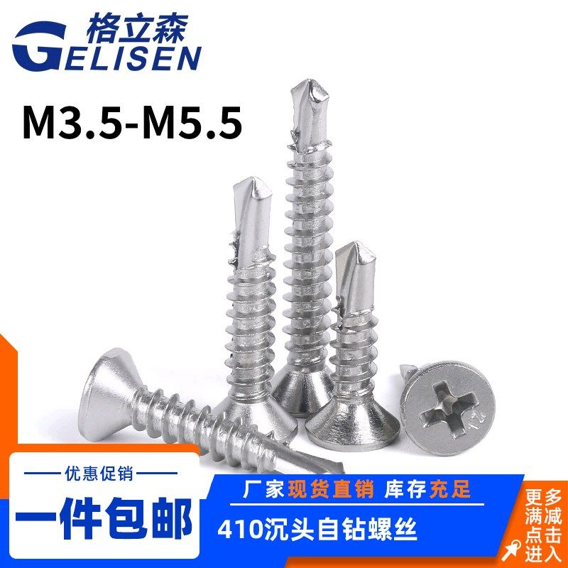410不锈钢十字沉头自攻自钻螺丝燕尾自攻钉M3.5M3.9M4.2M4.8M5.5