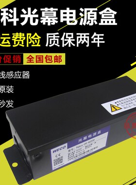 微科光幕电源盒917A61 957 Pwbox-09-AC220 控制盒开关 电梯配件