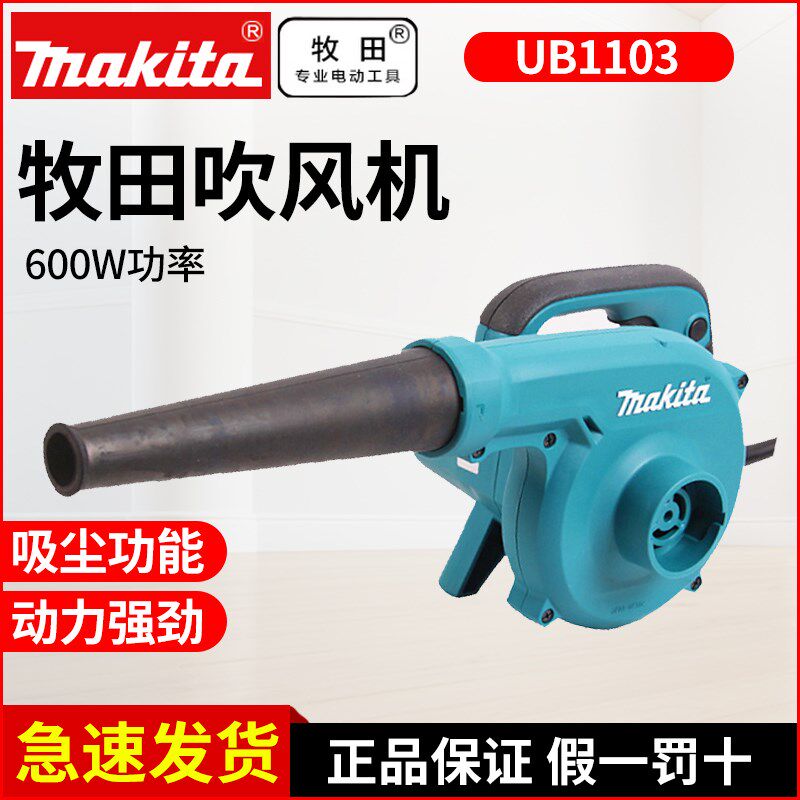 牧田UB1103电脑吹风机工业鼓风机吹尘大功率汽车吸尘除尘器枪家用