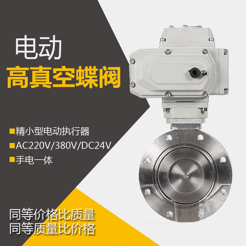 电动高真空蝶阀 电动对夹真空蝶阀GID型 DN50/65/80/100/125/150
