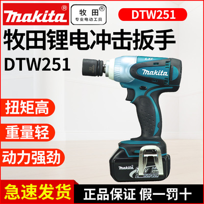 日本牧田锂电充电扳手冲击汽车脚手架子工木工套筒风炮DTW251RME
