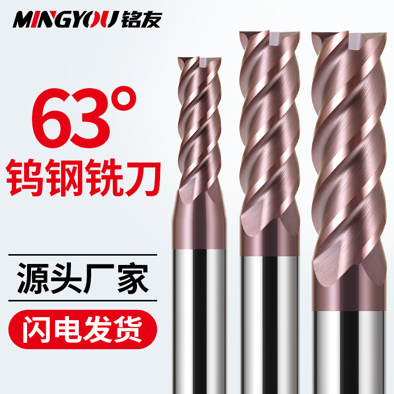 63度钨钢铣刀4刃平底立铣刀硬质合金CNC加工中心刀具不锈钢专用刀