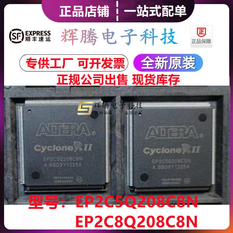 EP2C5Q208C8N EP2C5Q208I8N EP2C5Q208C7N封装QFP208编程全新原装