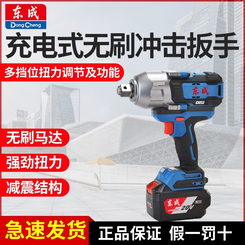 东成DCPB1288/DCPB1718电动扳手大扭矩20V锂电充电式无刷冲击扳手