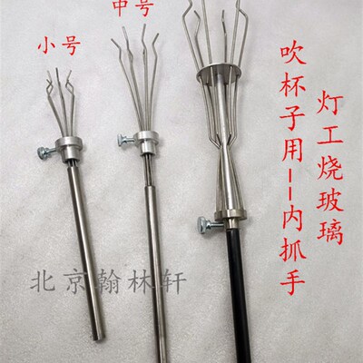 大号内抓手灯工烧玻璃DIY工具吹杯子抓手抓夹