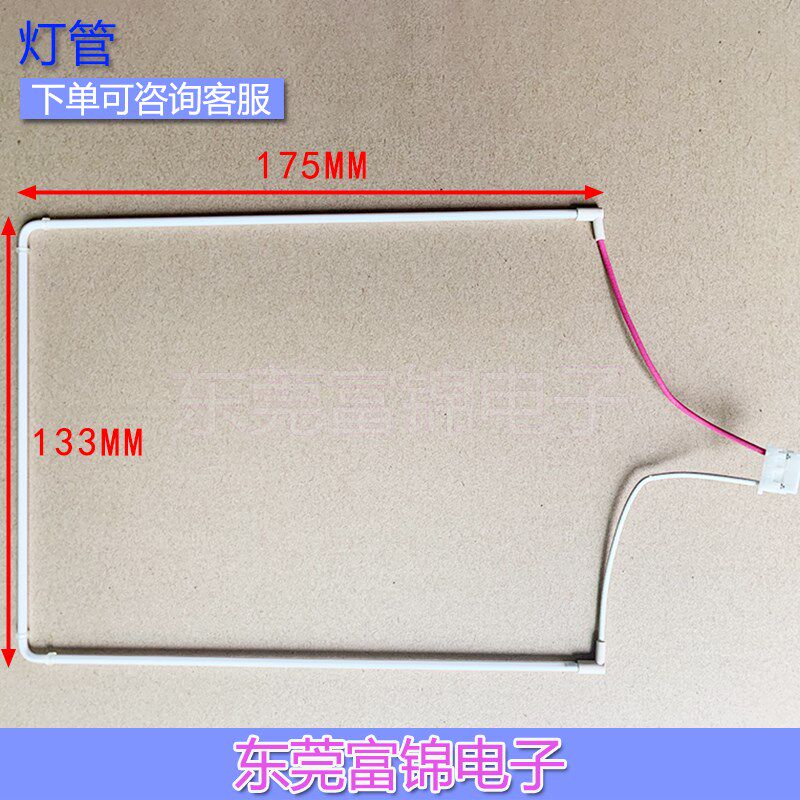 LQ080V3DG01 液晶屏用灯管 U型灯管