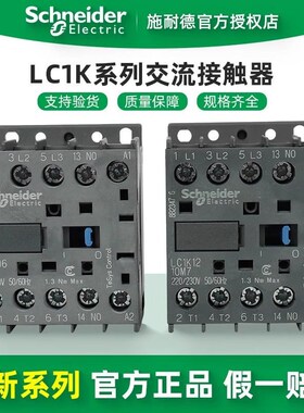 施耐德电气 LP1K/LC1K06/09/12/06/09/12/10/01/M7/BD3 接触器