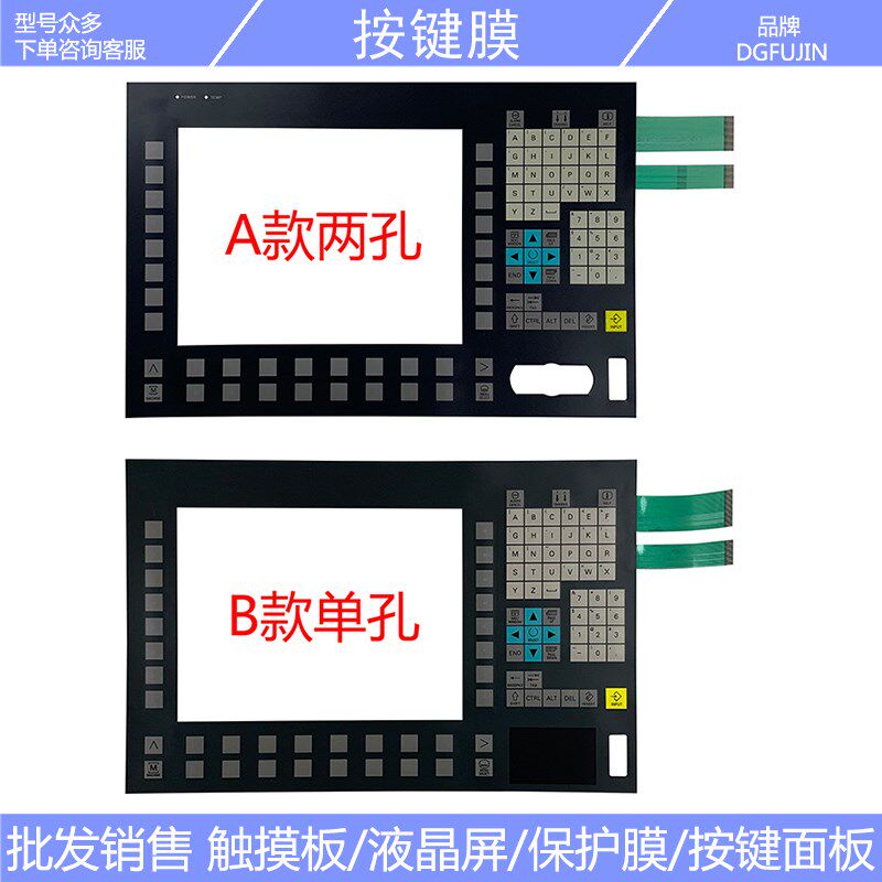 OP012 6FC5203-0AF02-0AA0/0AA1/0AA2按键膜/操作面板/液晶屏