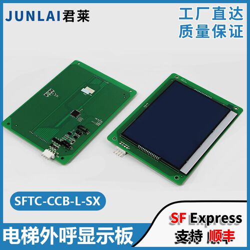 电梯外呼液晶显示板SFTC-CCB-L-SX/HX替代MCTC-HCB-U1适用默纳克