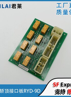 东芝CV180 190 330继电器板 UCE4-55J RYD-9D 东芝轿顶接口板插件