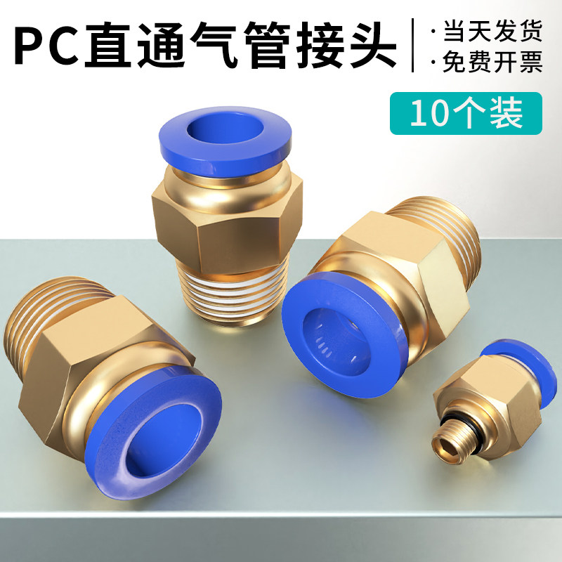气管快速接头气动快插螺纹直通PC4/6/8/10/12-M5/02/04气嘴配件