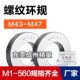4.5 螺纹环规通止规牙规M43M44M45M46M47 1.25 1.5