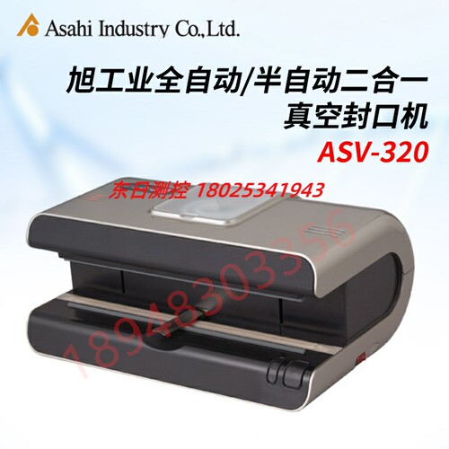 日本ASAHI产业ASV-320D AS-V-320全自动真空封口机食品密封包装机