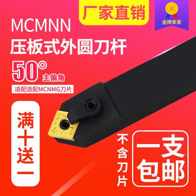 数控刀具外圆车刀刀杆MCMNN2020K12-100钝角50度倒角菱形刀包邮