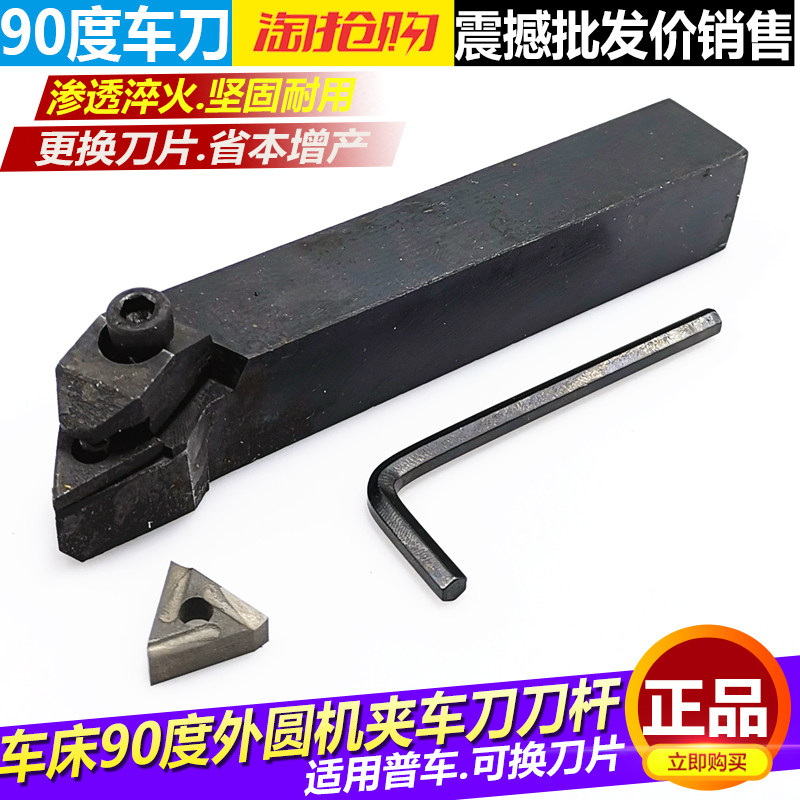 普通车床机夹刀杆车刀杆90度16*20 20*25 25*30 机夹90度外圆车刀图片