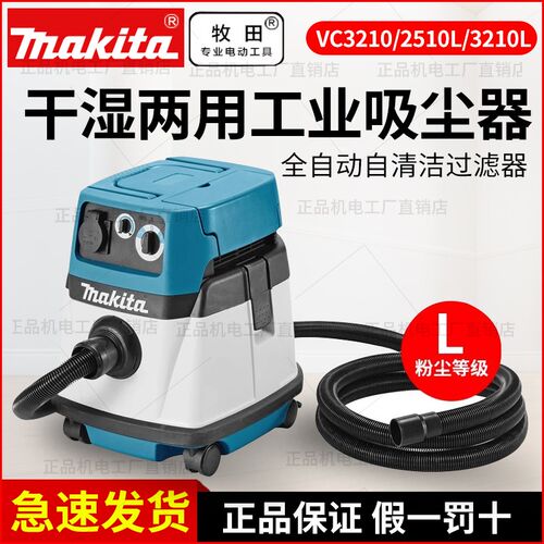 牧田工业吸尘器VC3210吸灰尘木屑VC2510家用工厂家具木工坊VC1310