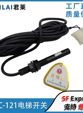 TNC-121开关电梯平层感应器探头烟杆 蒂森奥的斯菱王优耐德电梯
