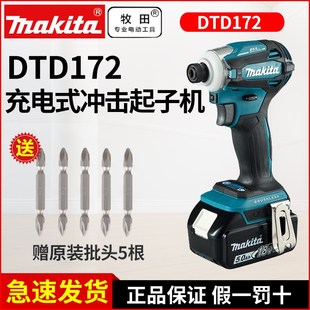 牧田DTD172充电钻无刷起子机18V电动螺丝刀冲击手电钻电动工具