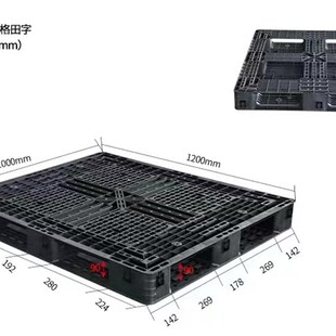 1.2米*1米出口田字塑料托盘1200*1000*125黑色叉车板铲板堆码垫板