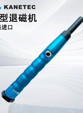 日本强力KMDP-16A-30C-40C-50笔型退磁机脱磁器消磁机KANETEC