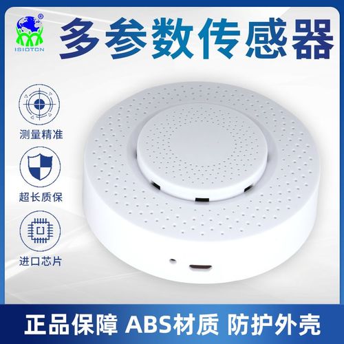 氨气PM2.5温湿度烟雾多合一传感器吸顶式变送器自由搭配定制小壳