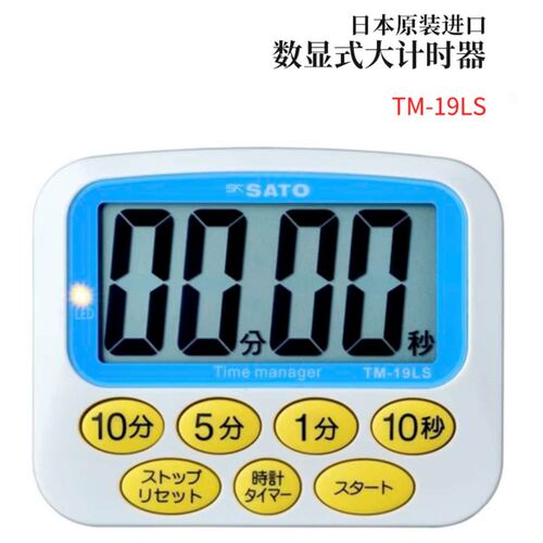 日本SATO佐藤数显式大计时器TM-19LS/TM-28LS/TM-35