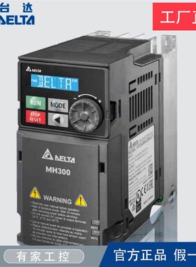 台达变频器VFD-MH300系列45/17A/3A0/4A2/5A7/9A0/13/25/32AMH43A