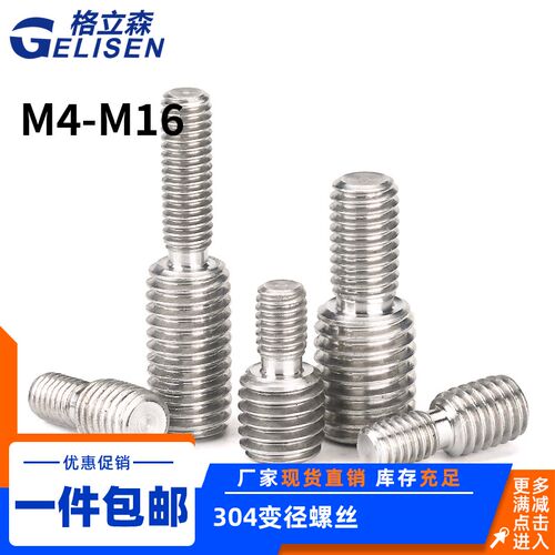 不锈钢变径螺丝大小头螺栓转换螺丝异径螺杆M4M5M6M8M10M12M16