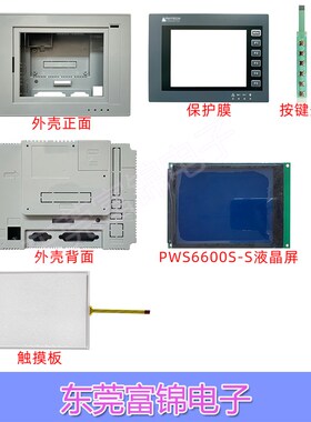 全新 PWS6600C PWS6600S 触摸板 保护膜 按键条 液晶屏 外壳 OK