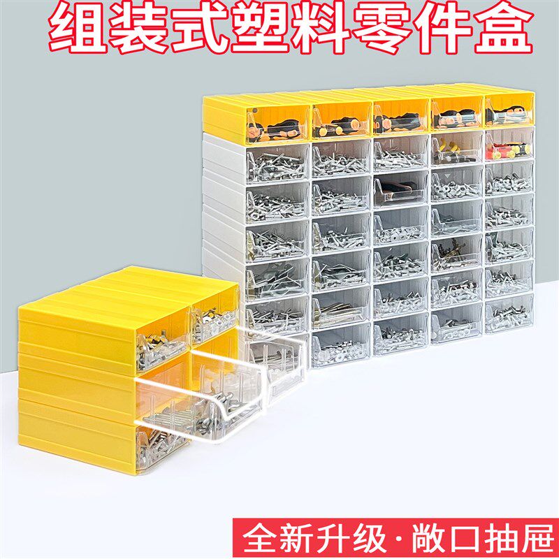 征东 敞口抽屉式五金手动工具收纳盒塑胶零配件收纳盒