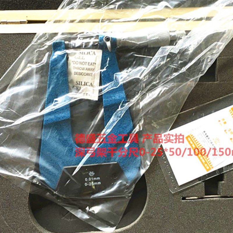 正品青量深弓外径千分尺 深弓架千分尺板厚千分尺0-25*50/100/150,机械设备,矿山专用设备,淘宝优惠券,粉丝福利购,淘宝优惠卷