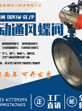 气动通风蝶阀法兰DN1400 D641W-6C/1C 气动风阀 高温烟气排烟蝶阀