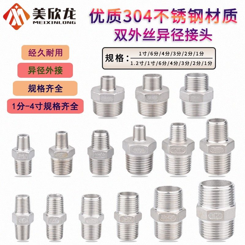 304不锈钢对丝双外丝变径对接1/2/3/4/6分1.2/寸大小头接水管配件,搬运/仓储/物流设备,其他起重搬运设备,淘宝优惠券,粉丝福利购,淘宝优惠卷