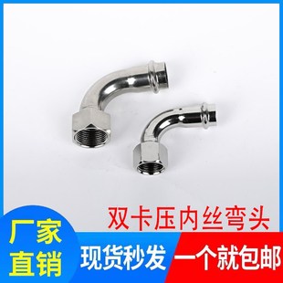 304不锈钢卡压内丝弯头90度内螺纹水管薄壁等径双卡压式管件接头